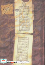قیمت و خرید کتاب یک زیارت نامه زخمی اثر علی میرمیرانی | ایده بوک