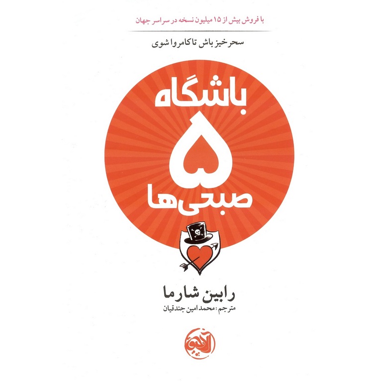 باشگاه 5 صبحی ها