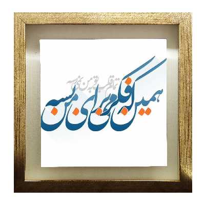 تابلو کاشی طرح شعر روزبه بمانی مدل QT 1023