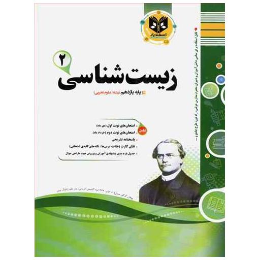کتاب زیست شناسی یازدهم نمونه سوالات امتحانی
