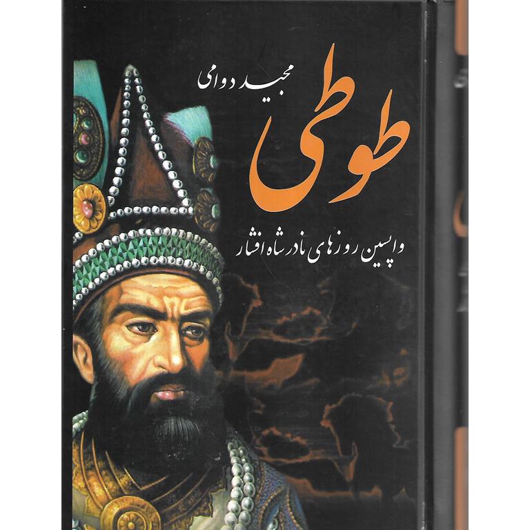طوطی