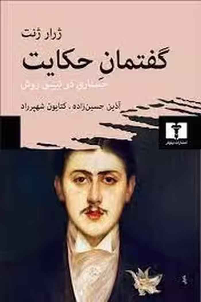 گفتمان حکایت | مرکز فرهنگی آبی
