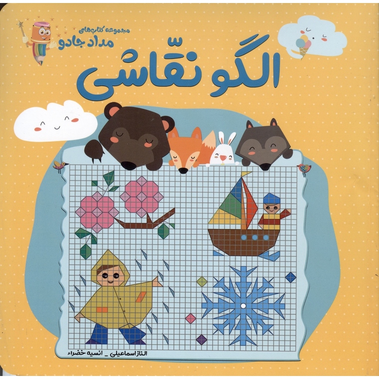 الگو نقاشی