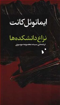 نزاع دانشکده ها | مرکز فرهنگی آبی