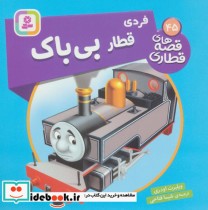 قیمت و خرید کتاب فردی قطار بی باک اثر ویلبرت اودری | ایده بوک