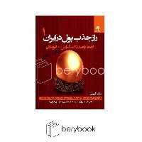 بهار سبز / راز جذب پول در ایران 1 / فقط با صد تا اسکناس 1000 تومانی