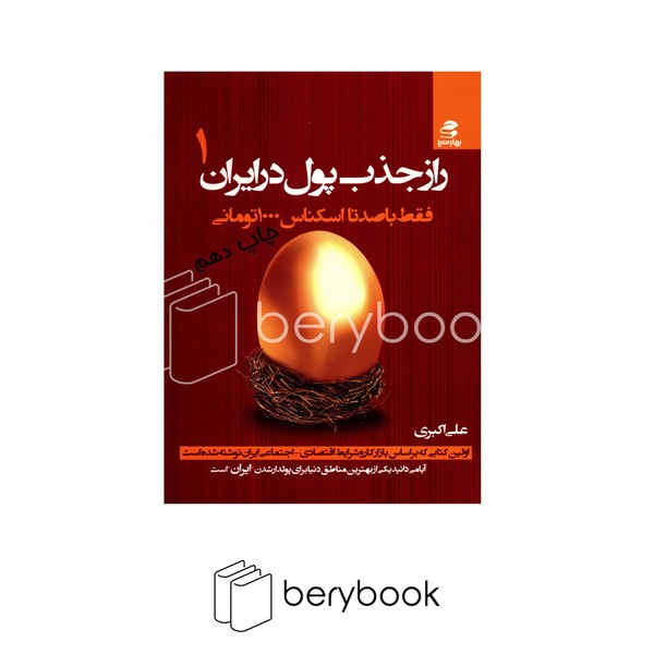 بهار سبز / راز جذب پول در ایران 1 / فقط با صد تا اسکناس 1000 تومانی