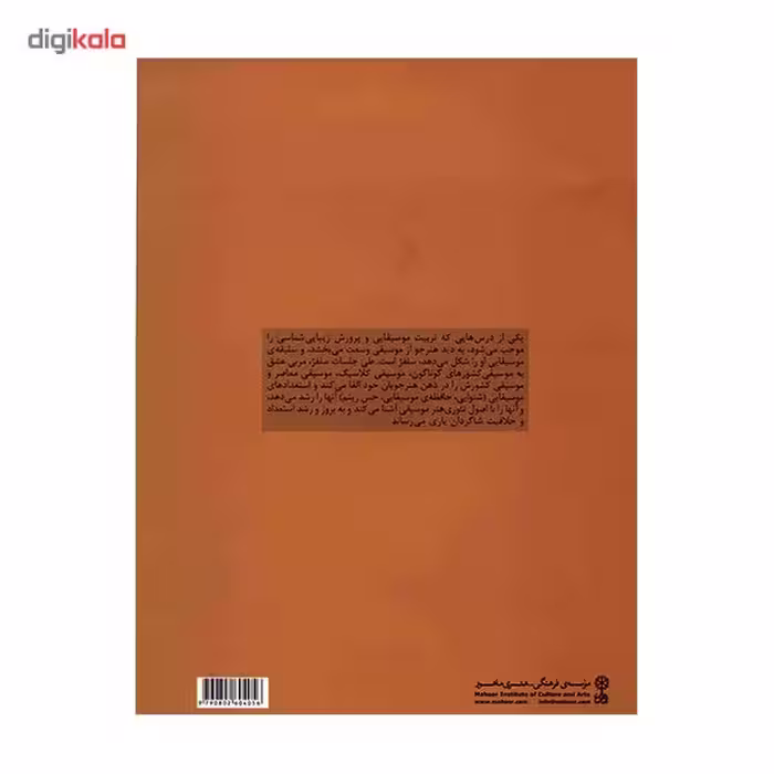 کتاب سلفژ مقدماتی یک صدایی اثر ب. کالمیکوف - جلد اول
