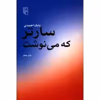 کتاب سارتر که می نوشت اثر بابک احمدی