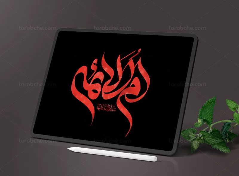 تایپوگرافی ام الائمه سلام الله علیها | گرافیک با طعم تربچه