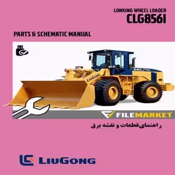 راهنمای قطعات و نقشه برق لودر لیوگانگ مدل CLG856I