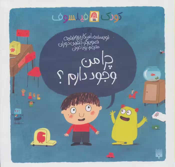 چرا من وجود دارم؟ (کودک فیلسوف)،(گلاسه) - ناشربوک | خرید آنلاین کتاب