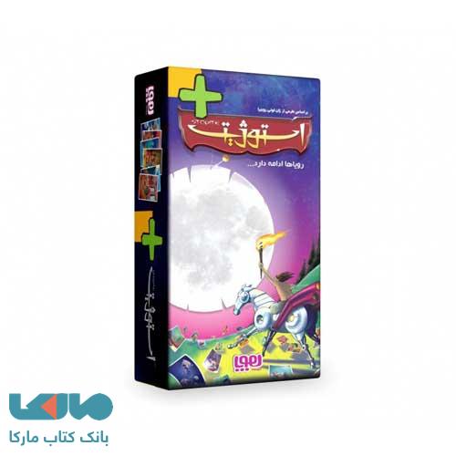 استوژیت پلاس (افزونه بازی استوژیت) هوپا