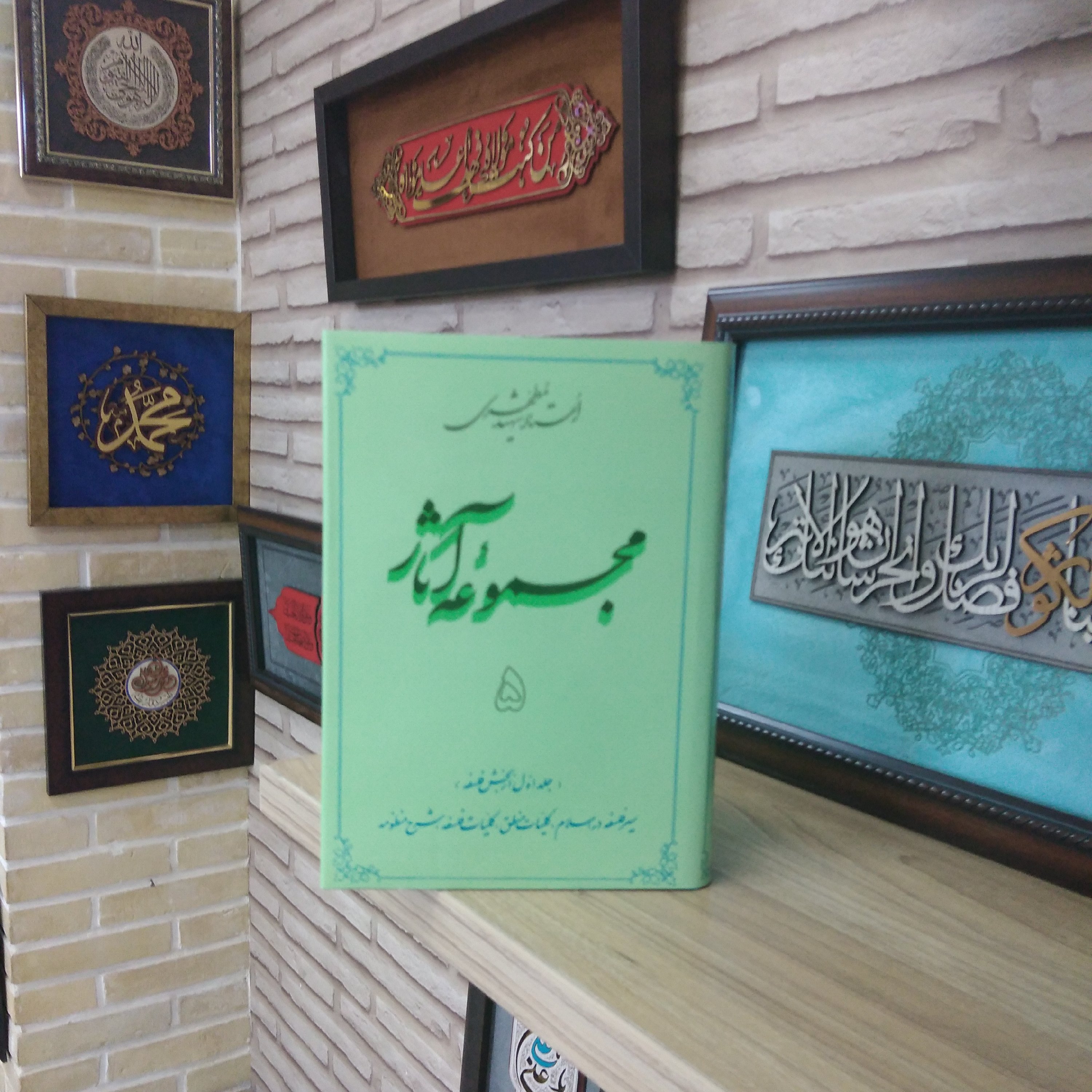 کتاب مجموعه آثار شهید مطهری جلد پنجم