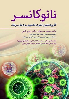 نانوکانسر کاربرد فناوری نانو در تشخیص و درمان سرطان