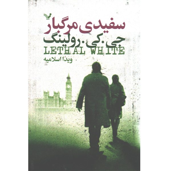 کتاب سفیدی مرگبار اثر جی کی رولینگ