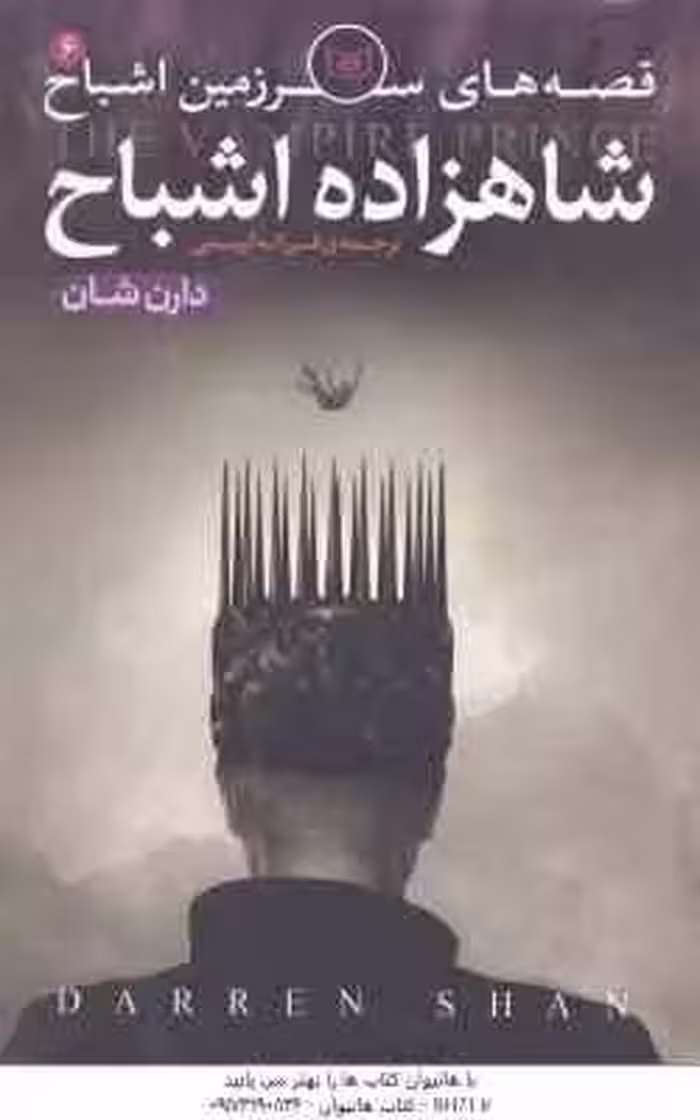 شاهزاده اشباح ( دارن شان – فرزانه کریمی ) قصه های سرزمین اشباح 6