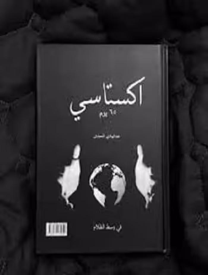 کتاب Ecstasy 65 Days اکستاسی65یوم