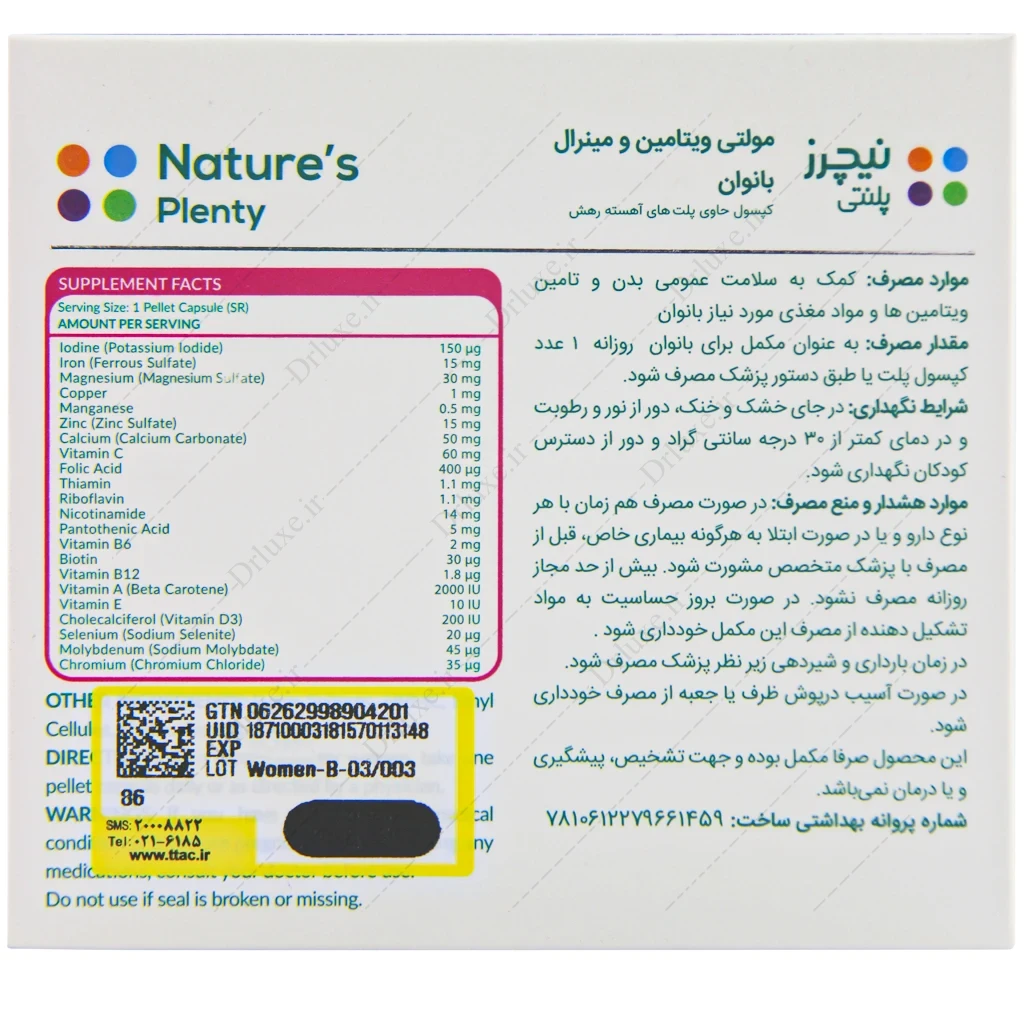 مولتی ویتامین و مینرال بانوان نیچرز پلنتی