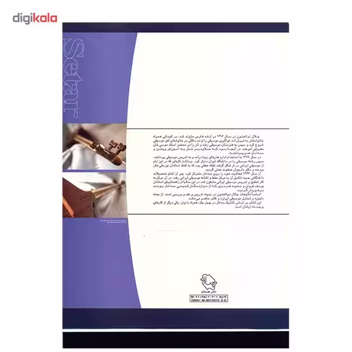 کتاب آموزش سه تار اثر جلال ذوالفنون - جلد دوم