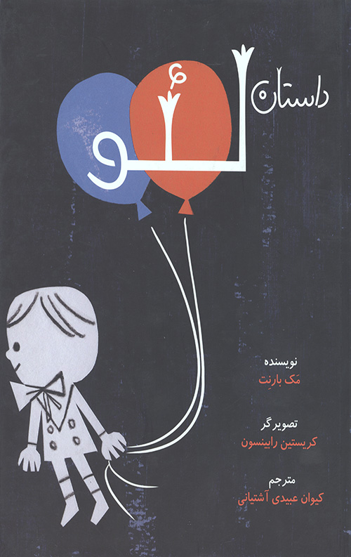 داستان لئو