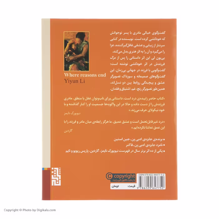 کتاب آنجا که دیگر دلیلی نیست اثر یی یون لی نشر برج