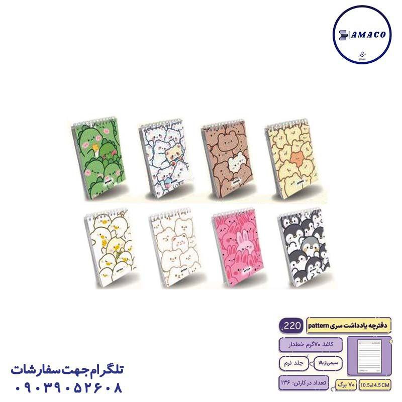 یادداشت پاترن کد 220 پیتیکو