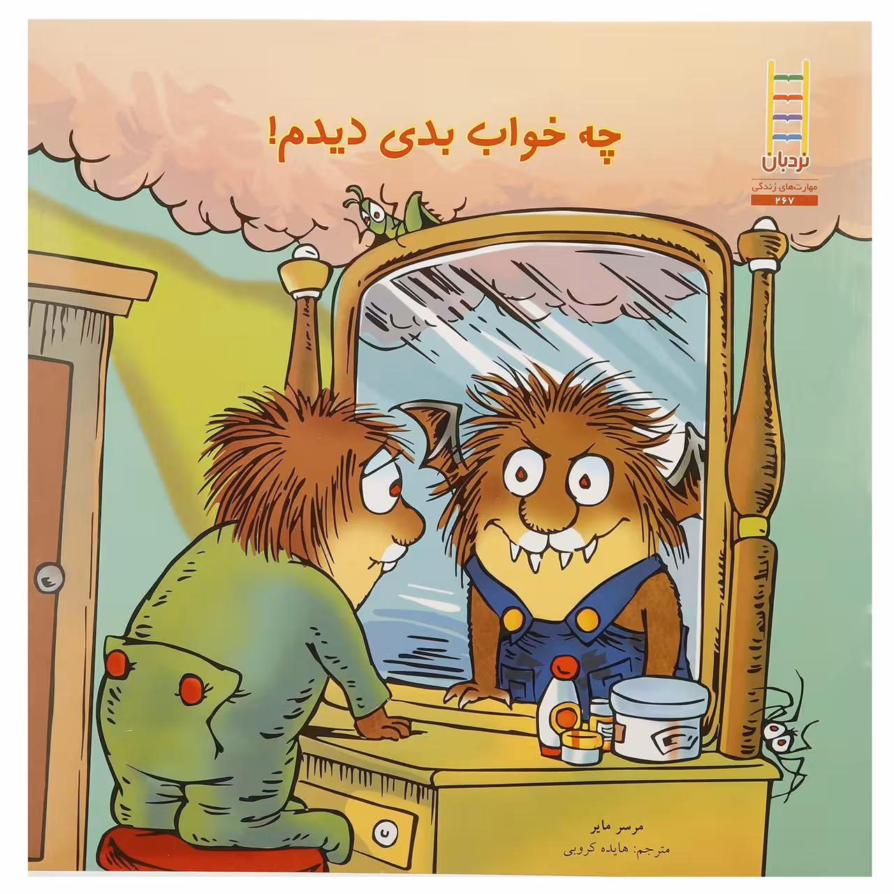 کتاب چه ‌خواب‌ بدی ‌دیدم