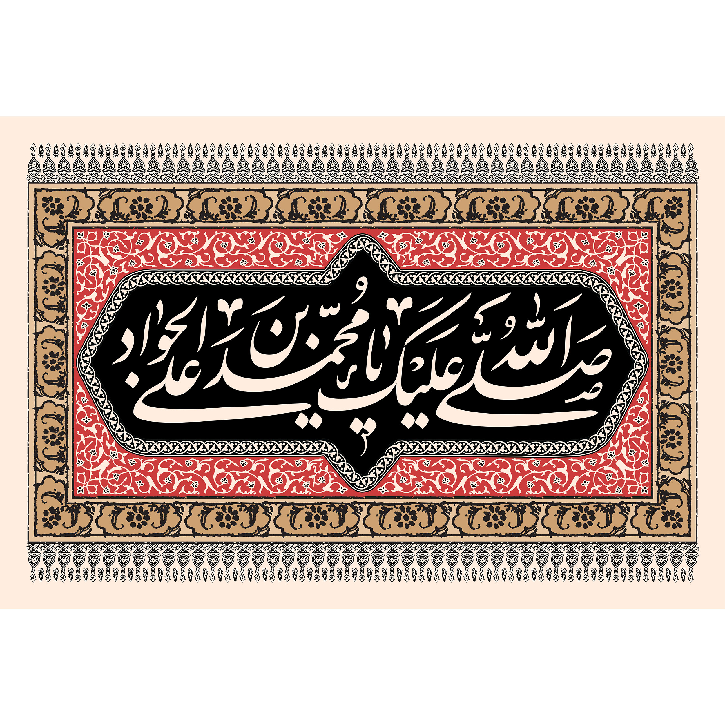 تابلو شاسی مدل صلی الله علیک یا محمد بن علی جواد T4923