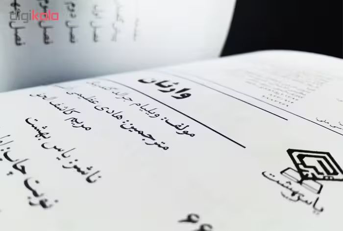 کتاب رمان وارثان اثر ویلیام جرالد گلدینگ
