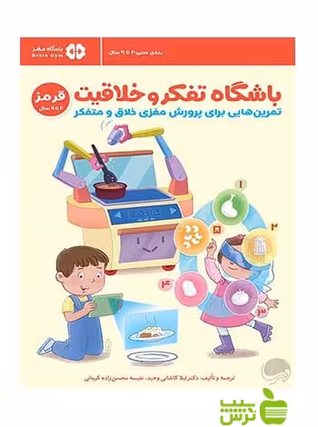 باشگاه تفکر و خلاقیت قرمز ریچل لینت مهرسا - خرید با تخفیف ویژه