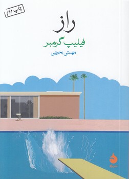 خرید کتاب راز — کتابسرای طه