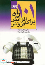 قیمت و خرید کتاب 101 راه برای افزایش فروش | ایده بوک
