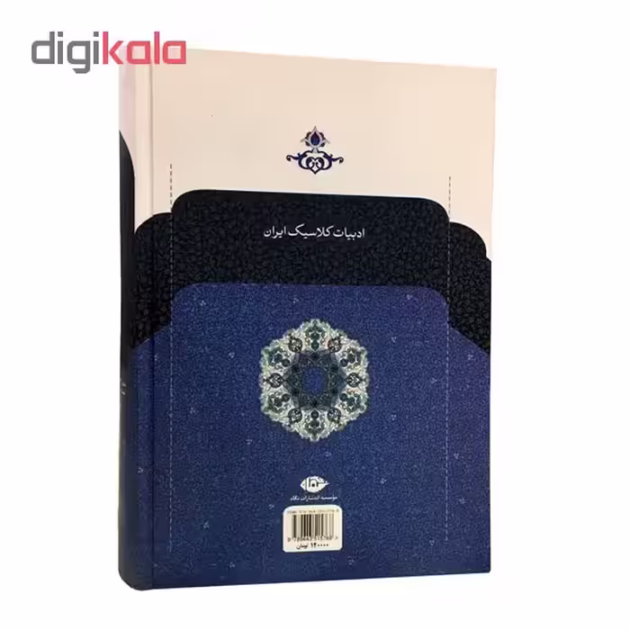 کتاب کلیات نظامی گنجوی اثر نظامی گنجوی نشر نگاه