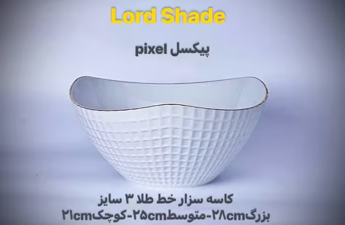 کاسه سزار خط طلا  بزرگ پیکسل(چینی لردشید)