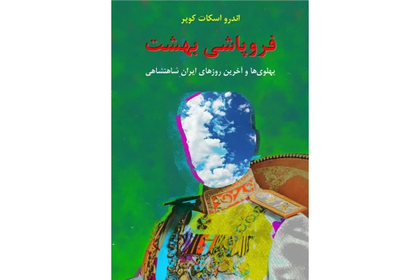 کتاب فروپاشی بهشت یا سقوط بهشت - کتابخانه مجازی واتیکان