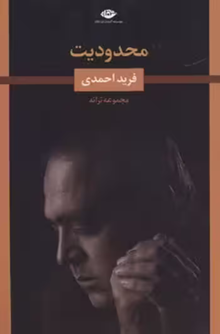 محدودیت