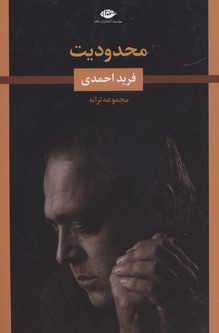 محدودیت