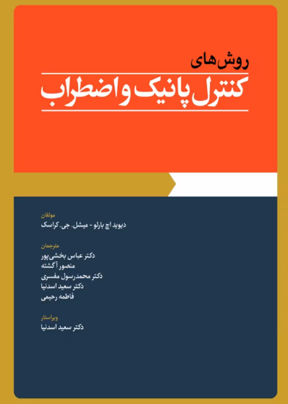 روش های کنترل پانیک و اضطراب