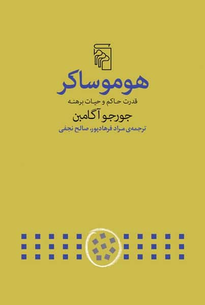 هوموساکر - کتاب‌فروشی کوچه کتاب