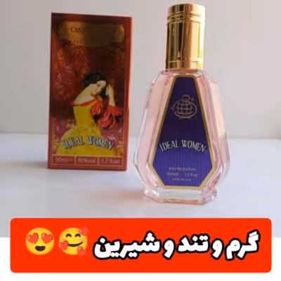 عطر ادکلن زنانه بوکت آیدل 50 میل