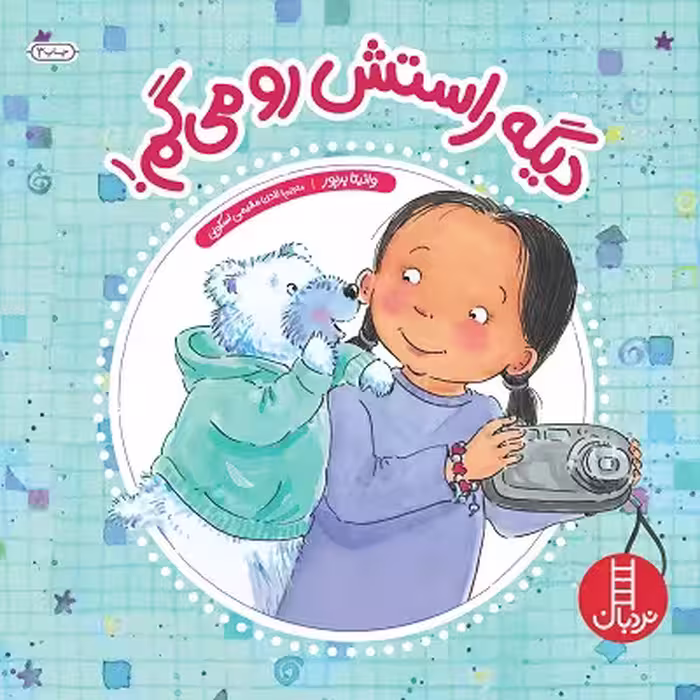 ديگه راستش رو می گم!