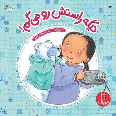 ديگه راستش رو می گم!