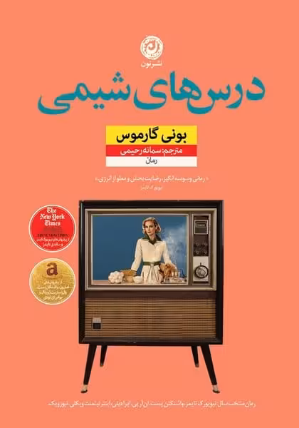 درس های شیمی - کتاب‌فروشی کوچه کتاب