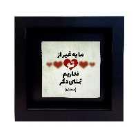 تابلو کاشی طرح شعر سعدی مدل EM 1075