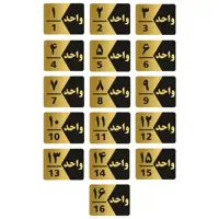 تابلو راهنما طرح  واحد مدل GNG316 مجموعه 16 عددی