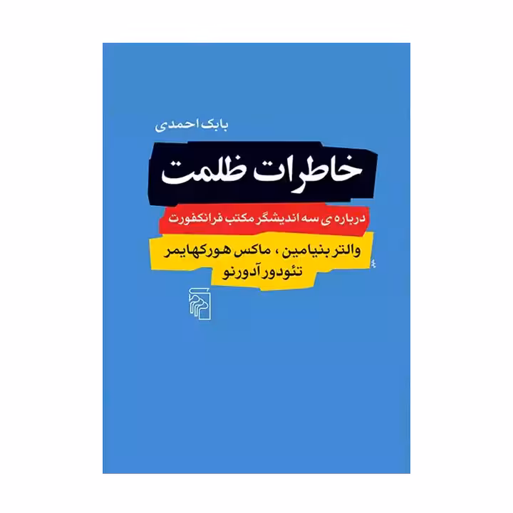کتاب خاطرات ظلمت