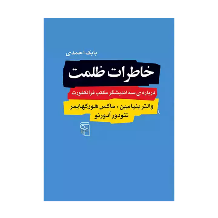 کتاب خاطرات ظلمت