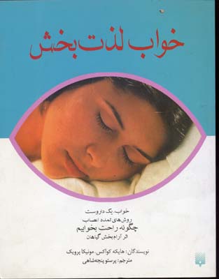 خواب لذت بخش(پیدایش) @