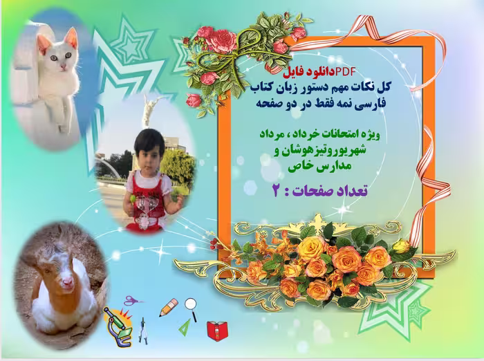 دانلود کل نکات مهم دستور زبان کتاب  فارسی نهم فقط در دو صفحه  ویژه امتحانات پایانی